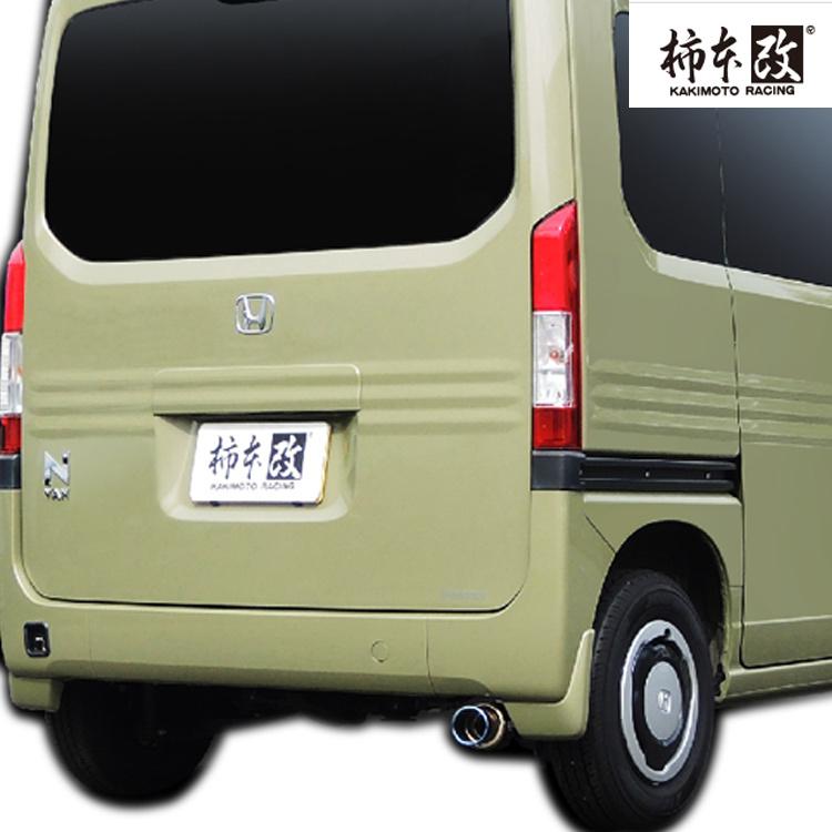 柿本 改 N-VAN HBD-JJ2 マフラー オールステンレス H443137 GTbox06&S