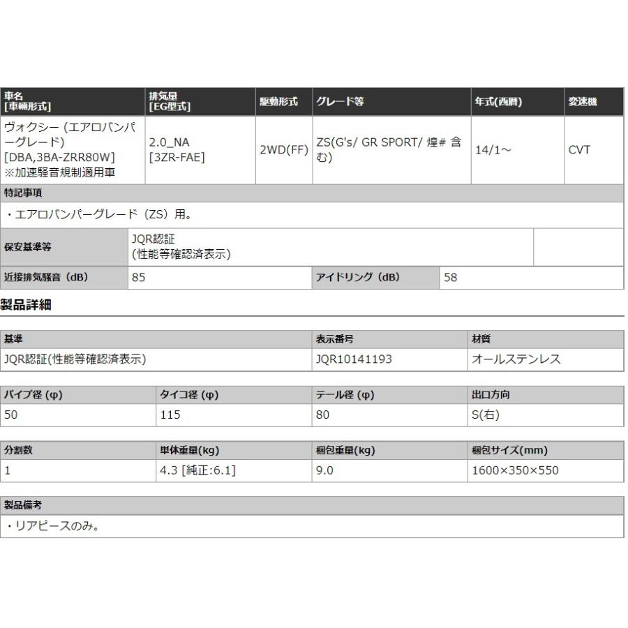 柿本 改 ヴォクシー ZRR80W マフラー T443132 KAKIMOTO　RACING GTbox 06&S GTボックス06&S｜horidashimono｜02