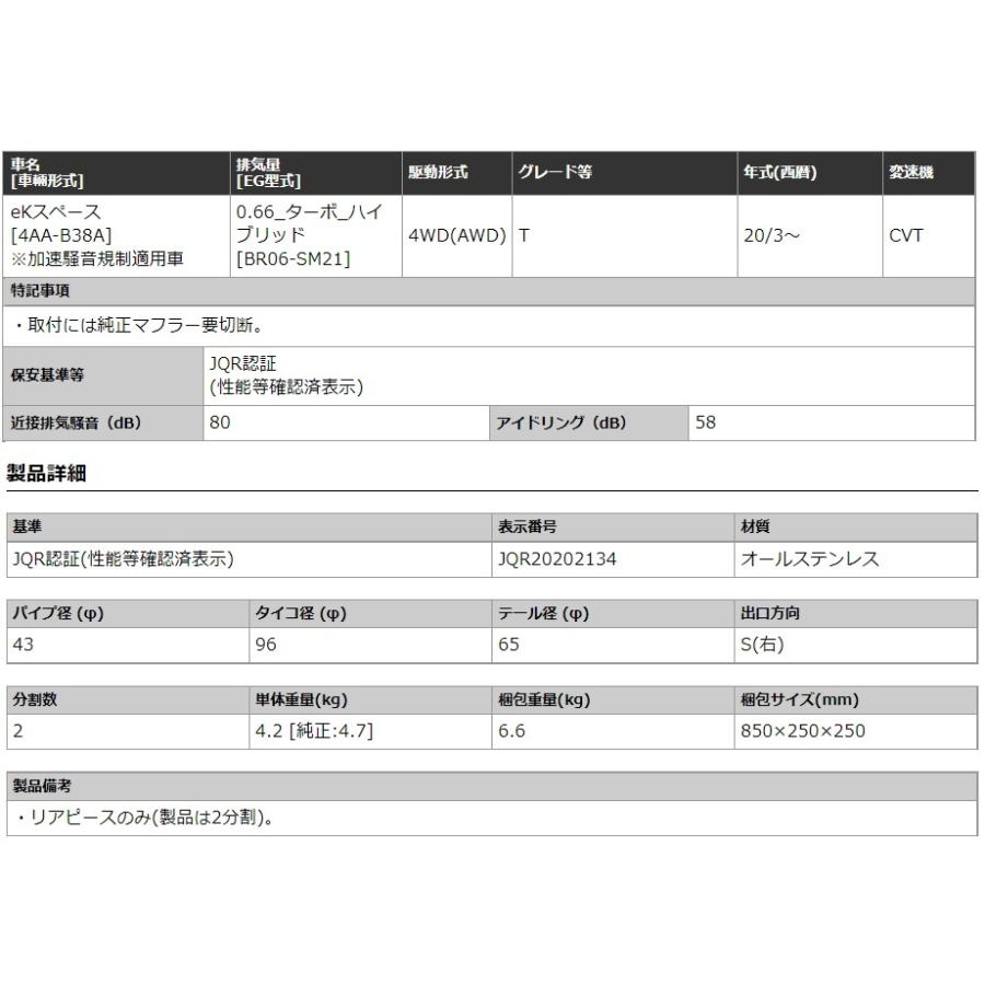 柿本 改 ekクロススペース B38A マフラー N443119 KAKIMOTO　RACING GTbox 06&S GTボックス06&S｜horidashimono｜02