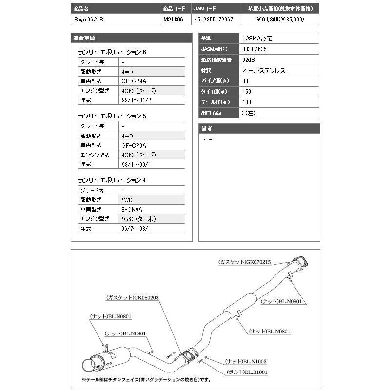 柿本 改 ランサー GF-CP9A　E-CN9A マフラー 品番:M21306 KAKIMOTO　RACING Regu.06&R レグ06&R カーショップのみ発送可能｜horidashimono｜02