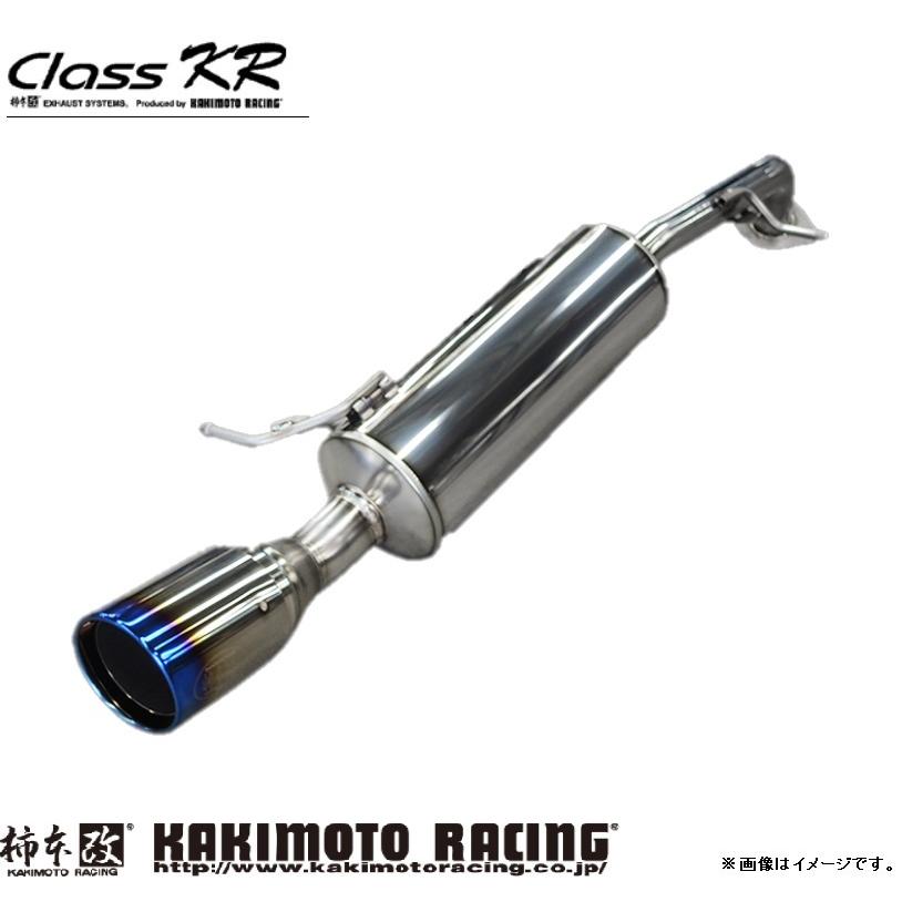 柿本 改 ノート 6AA-E13 マフラー リアピースのみ N713121 KAKIMOTO　RACING Class KR クラスKR