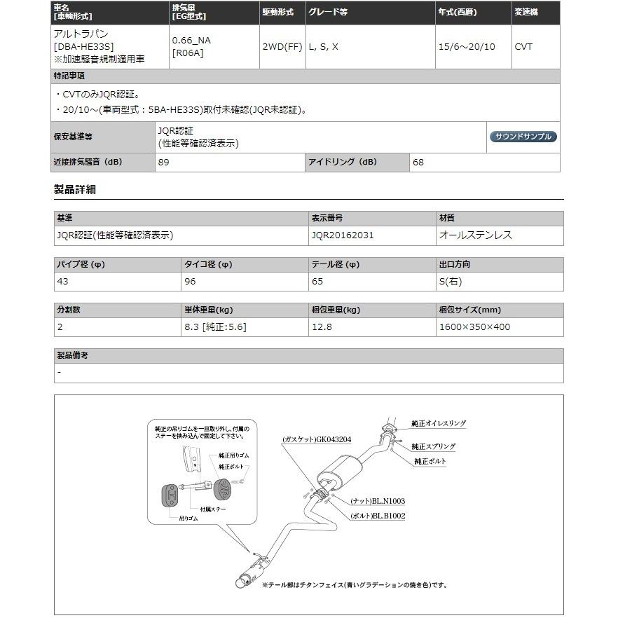 柿本 改 アルトラパン DBA-HE33S マフラー オールステンレス S44337