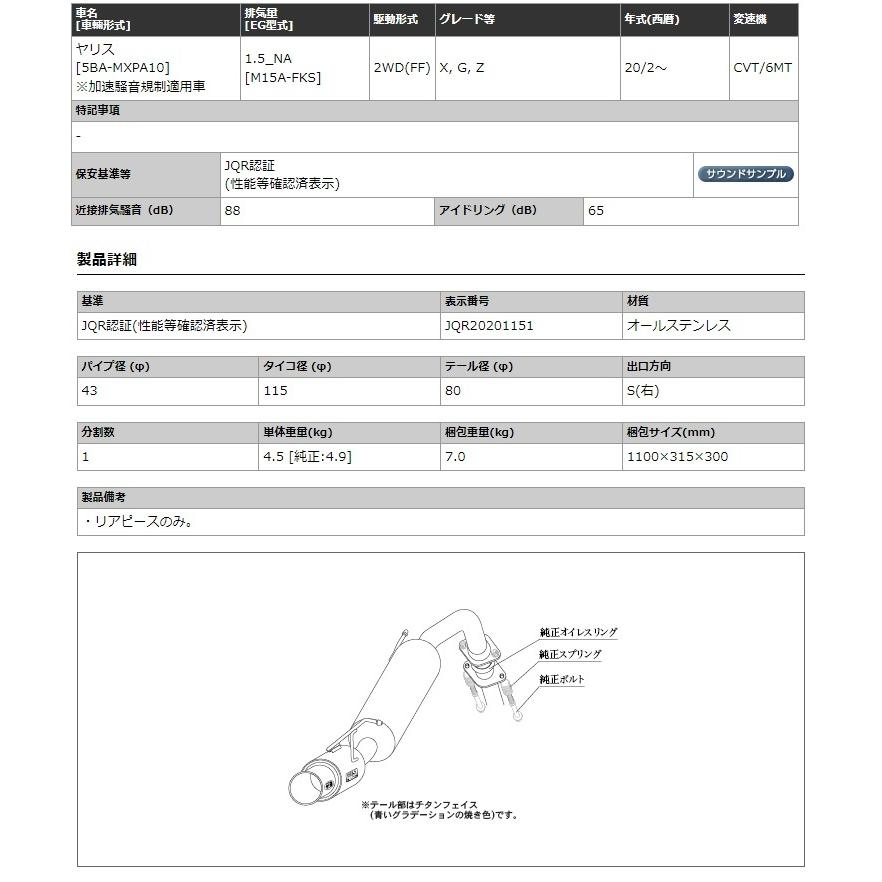 柿本 改 ヤリス 5BA-MXPA10 マフラー リアピースのみ オールステンレス T443174 KAKIMOTO　RACING GTbox 06&S GTボックス06&S｜horidashimono｜03