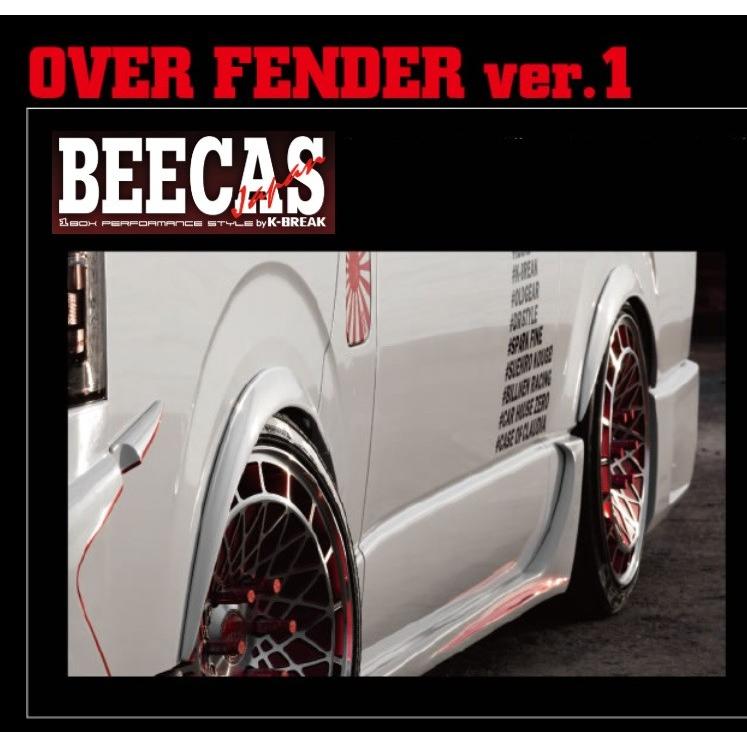 ハイエース　オーバーフェンダー　ビーキャスバージョン1 BEECAS/ビーキャス【（F200L）アーチ下げオーバーフェンダーver1