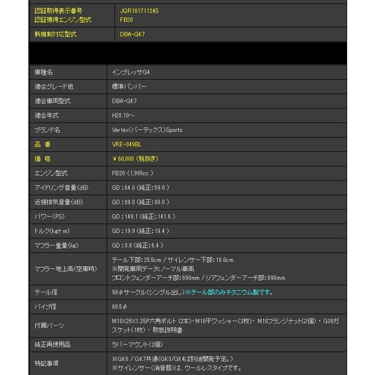GANADOR（ガナドール） インプレッサG4 DBA-GK7 マフラー VRE-049BL