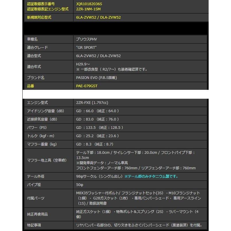 GANADOR（ガナドール） プリウスPHV DLA-ZVW52 6LA-ZVW52 マフラー PAE