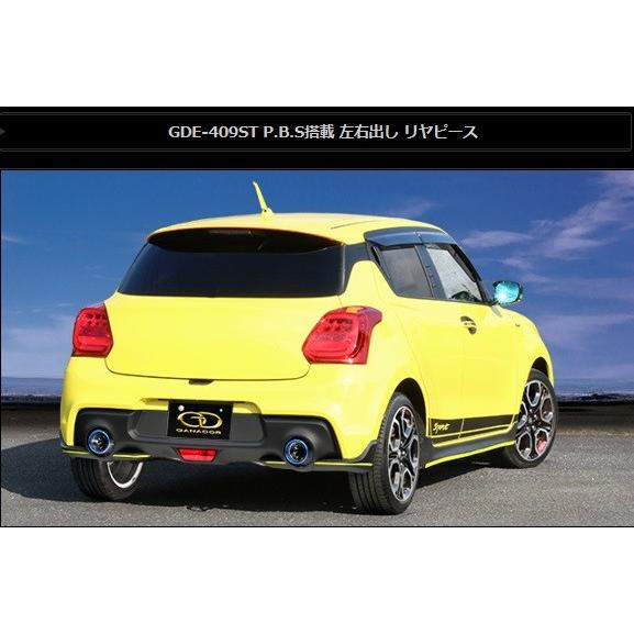 ZC33S ガナドールマフラーリヤピースのみ　車検対応品 GANADOR（ガナドール） スイフトスポーツ CBA-ZC33S 4BA-ZC33S 2WD 6AT