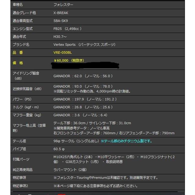 GANADOR（ガナドール） フォレスター 5BA-SK9 マフラー VRE-050BL