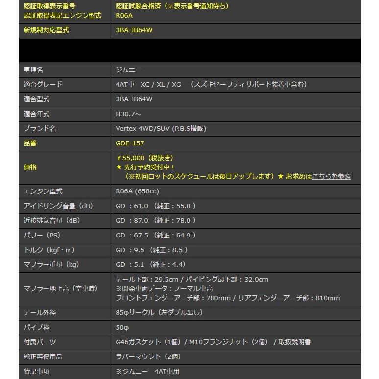 GANADOR（ガナドール） ジムニー 3BA-JB64W マフラー GDE-157 GANADOR 