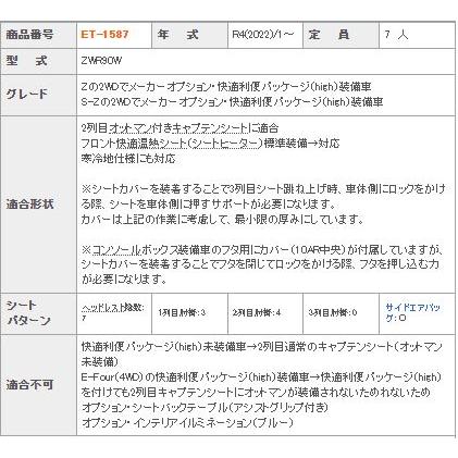 ヴォクシー ハイブリッド シートカバー 90系 ZWR90W クラッツィオ クラッツィオ ジャッカ ET-1587 シート 内装