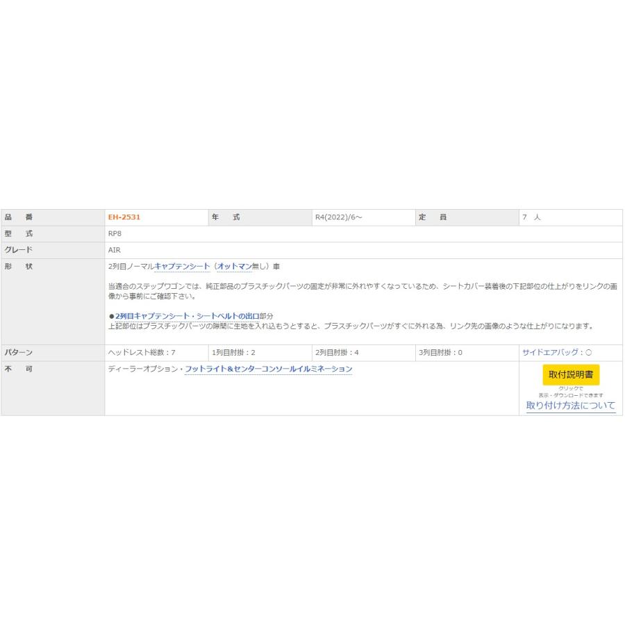 Clazzio（クラッツィオ） シートカバー ステップワゴン ハイブリッド RP8 ダイヤ DIA EH-2531 シート 内装 : カー ...