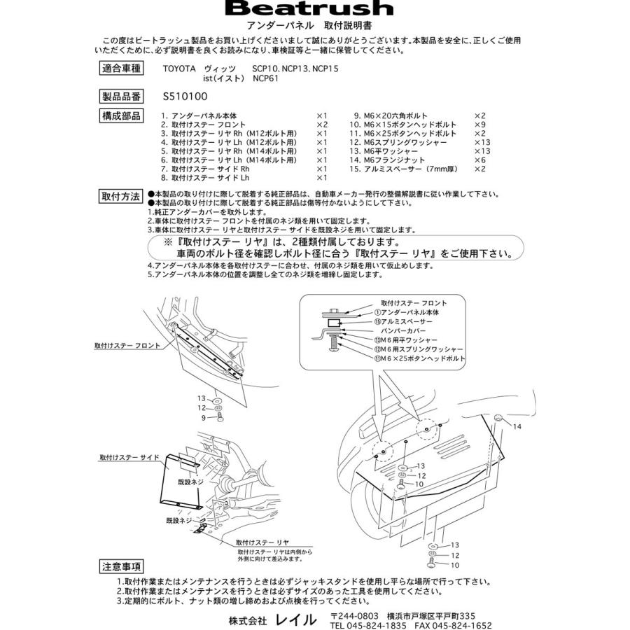 LAILE（レイル） ヴィッツ NCP10 13 アンダーパネル ※A/T車取付不可 