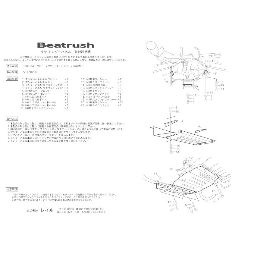 MR-S ZZW30 Beatrush LAILE リアアンダーパネル LAILE（レイル） MR-S ZZW30 アンダーパネル リア用 S512020R LAILE