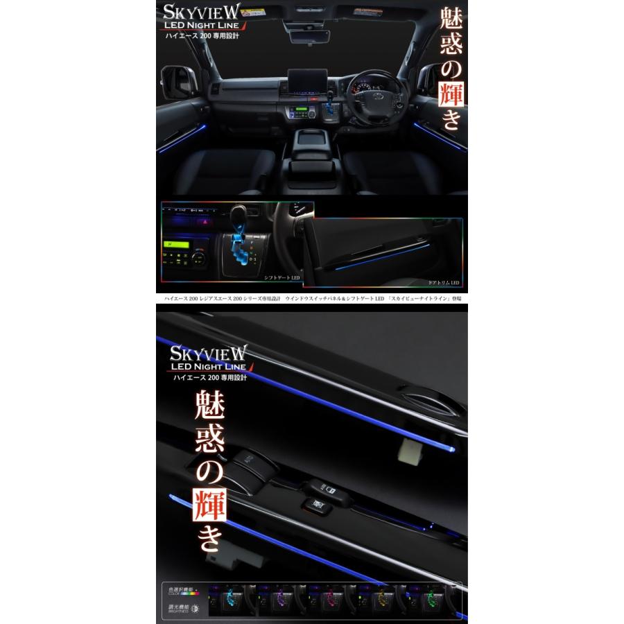 アベスト ハイエース 200系 4型 5型 6型 LED インテリア