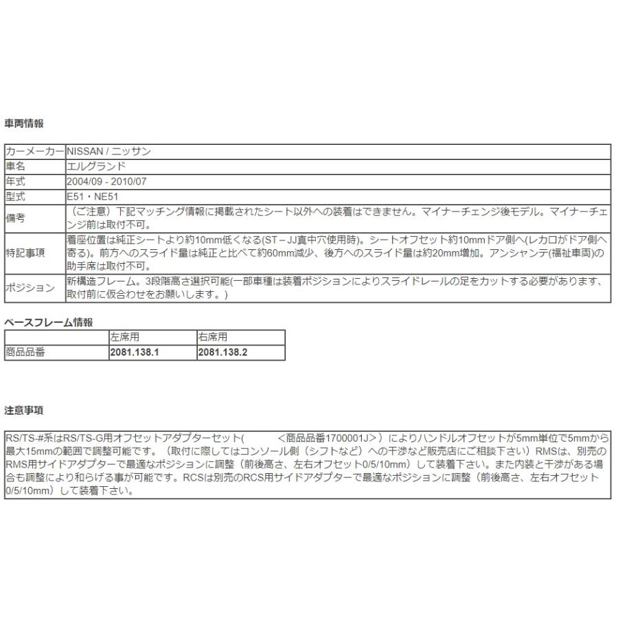 レカロ エルグランド E51 NE51 純正ベースフレーム シートレール 右席 