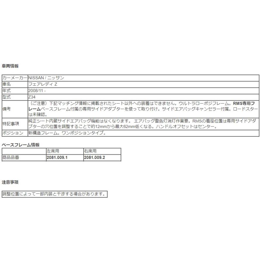レカロ フェアレディZ Z34 純正ベースフレーム シートレール 右席用 