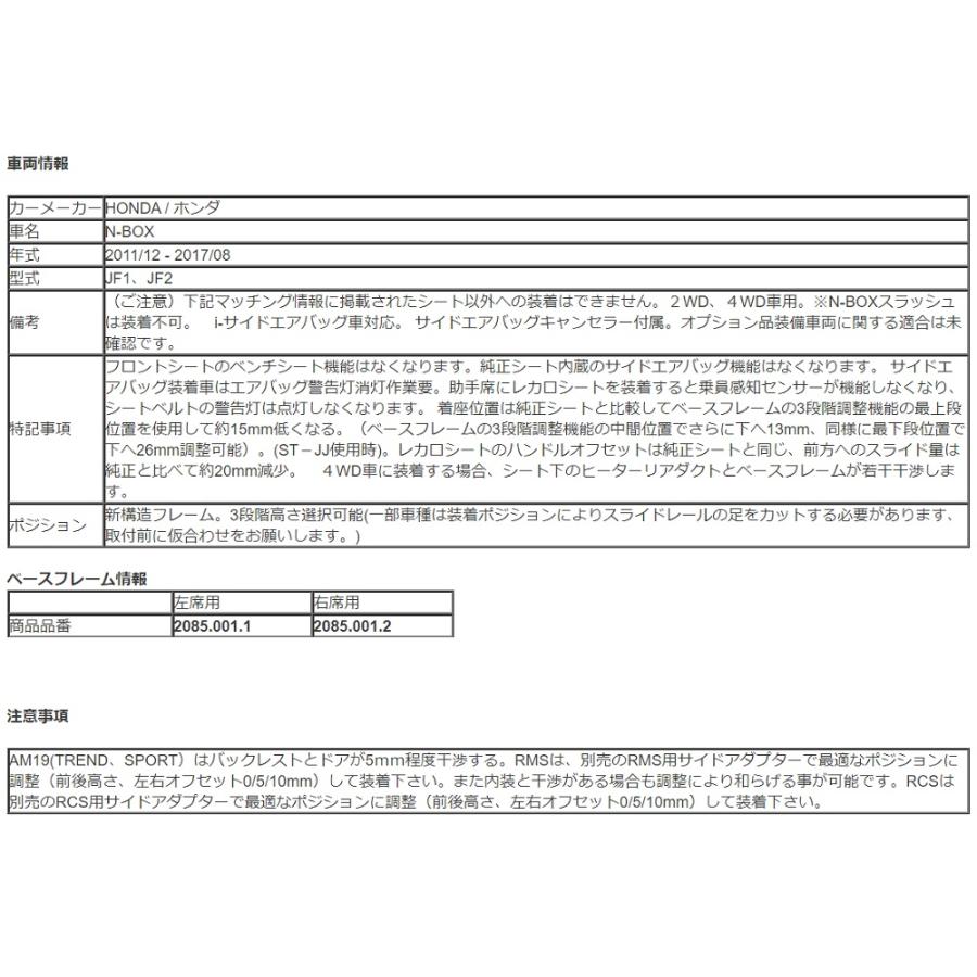レカロ N-BOX NBOX Nボックス エヌボックス JF1 JF2 純正ベース 