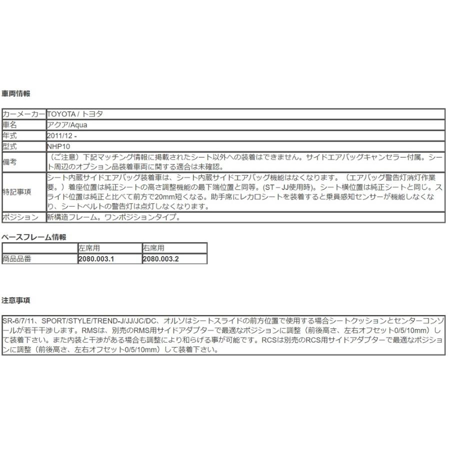 レカロ（RECARO） アクア NHP10 純正ベースフレーム シートレール 右席