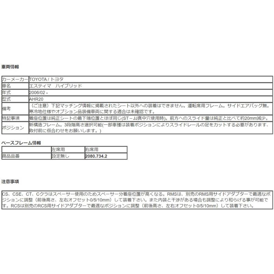 レカロ エスティマハイブリッド AHR20 純正ベースフレーム シート 