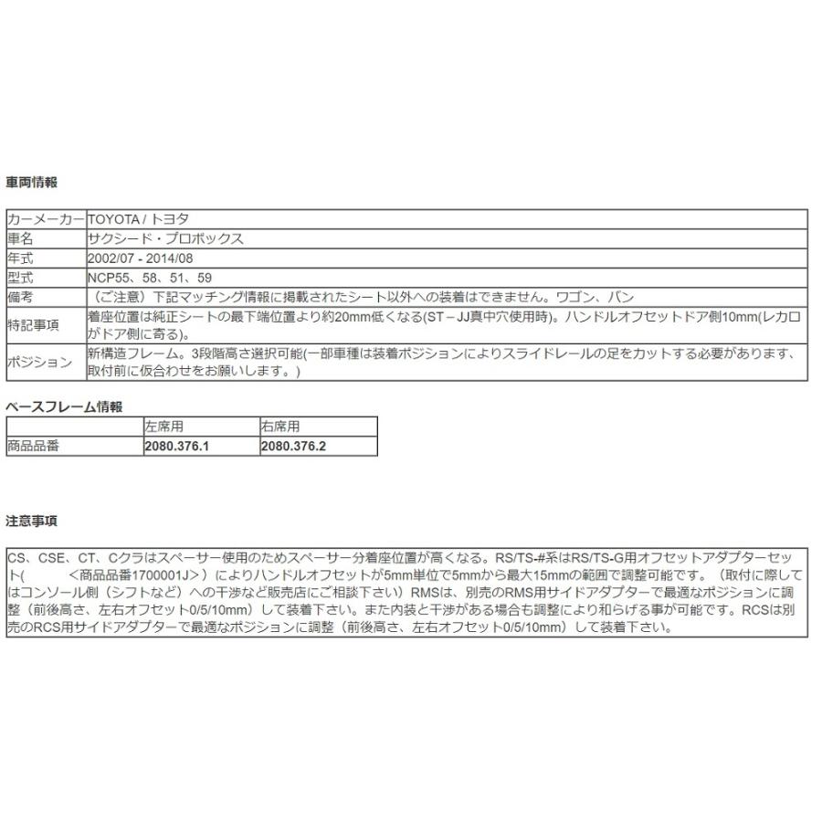 レカロ（RECARO） サクシード プロボックス NCP55 58 51 59 純正ベース