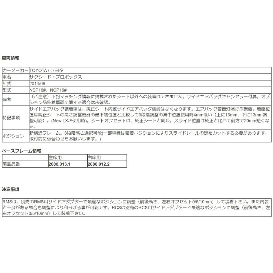 レカロ（RECARO） サクシード プロボックス NSP16# NCP16# 純正ベース