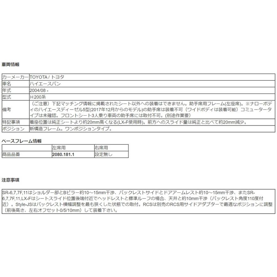 レカロ（RECARO） ハイエースバン H200系 純正ベースフレーム シート
