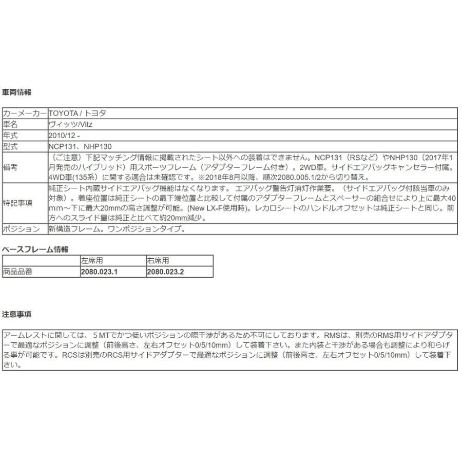 レカロ（RECARO） ヴィッツ ビッツ NCP131 NHP130 純正ベースフレーム