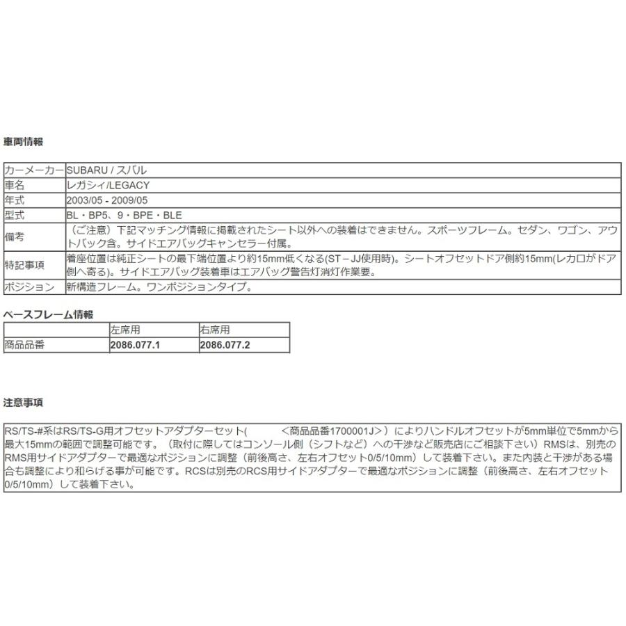 レカロ（RECARO） レガシィ レガシー BL BP5 9 BPE BLE 純正ベース