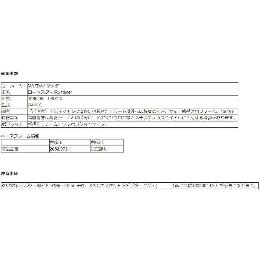 楽天市場】レカロ ロードスター ND5RC NDERC 純正ベースフレーム 