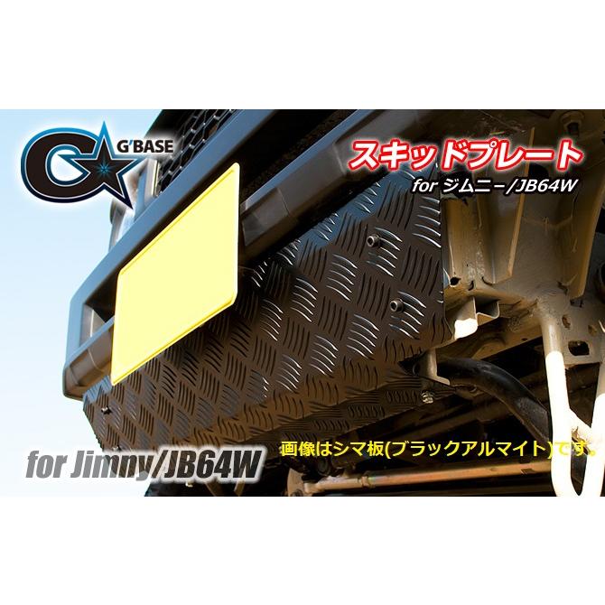 ビーナス ジムニー JB64W スキッドプレート アルミ板(ブラック