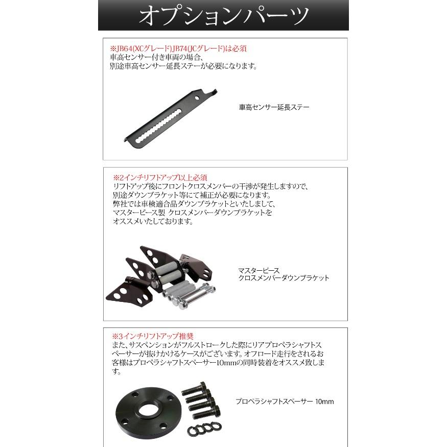 C.L.LINK（シーエルリンク） ジムニー JB64 3インチ リフトアップ