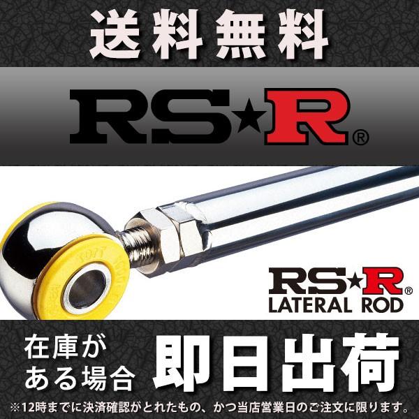 RS-R ミニカ バン ライラ H42V ラテラルロッド LTB0001P RSR 個人宅発送追金有｜horidashimono