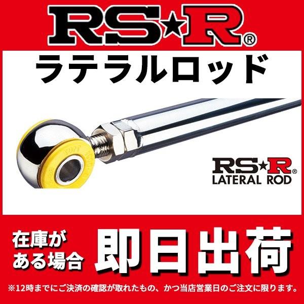 RS-R ミニカバン H42V LTB0001P LATERAL ROD ラテラルロッド RSR 個人宅発送追金有｜horidashimono