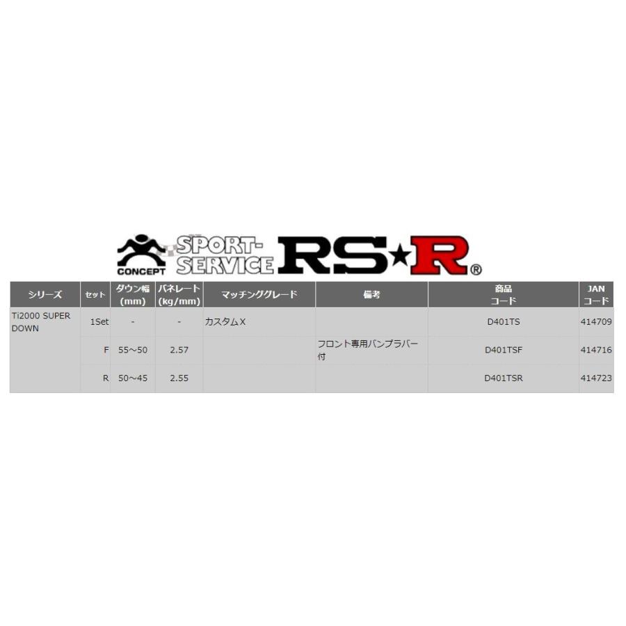 RS-R DOWN LA650S/LA850S スプリングセット Amazon | RS-R (アールエスアール) タントカスタム LA650S ダウンサス
