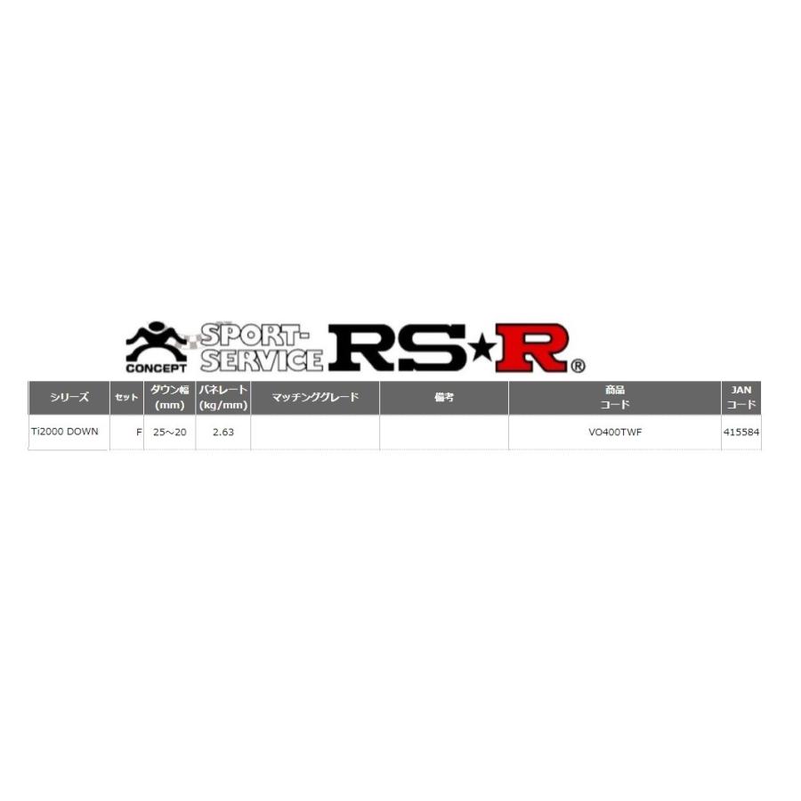 RS-R VOLVO ボルボ V40 B4164T T4 SE ダウンサス スプリング フロント VO400TWF Ti2000 DOWN Ti2000 ダウン RSR 個人宅発送追金有｜horidashimono｜02