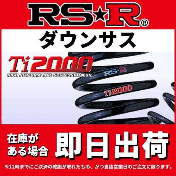 RS-R C-HR CHR ZYX11 S GRスポーツ ダウンサス スプリング リア T388TDR Ti2000 DOWN Ti2000 ダウン RSR 個人宅発送追金有｜horidashimono