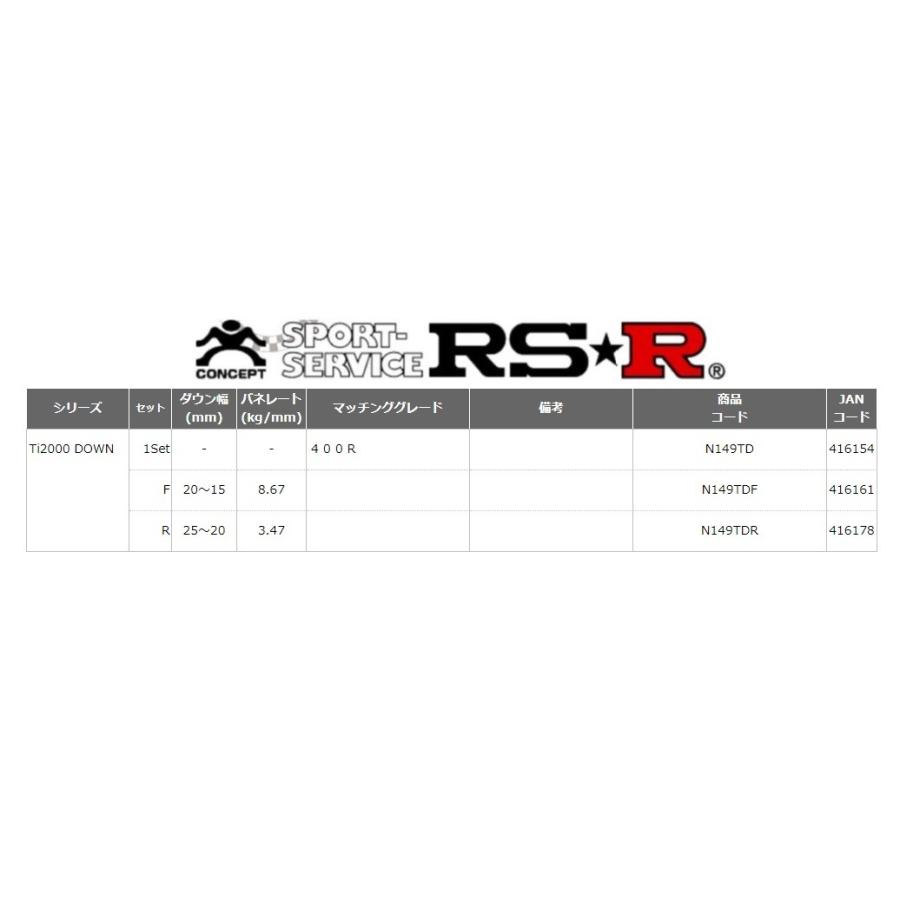 RSR スカイライン RV37 ダウンサス スプリング 1台分 N149TD RS-R 