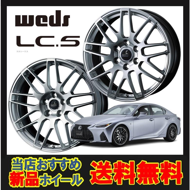 WEDS ウェッズ DELMORE LC.S ホイール 19インチ 5H120 8J+25 1本 5穴 