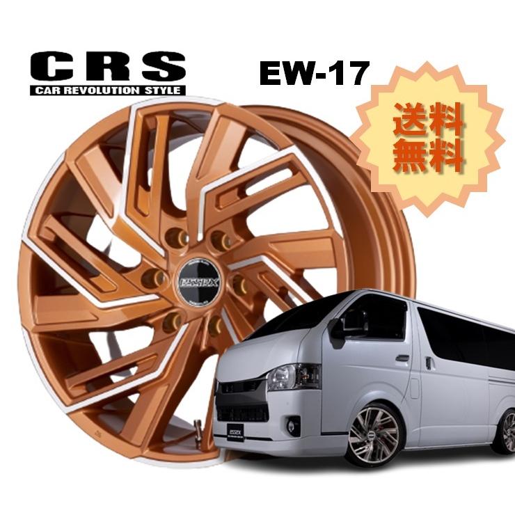 17インチ 6H139.7 6.5J+38 6穴 1本 ハイエース ホイール EW-17 CRS 