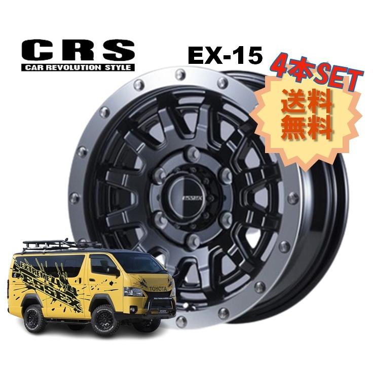 15インチ 6H139.7 6J+33 6穴 4本 ハイエース ホイール EX-15 CRS 15インチ 6H139.7 6J+33 6穴 4本 ハイエース ホイール EX-15 CRS