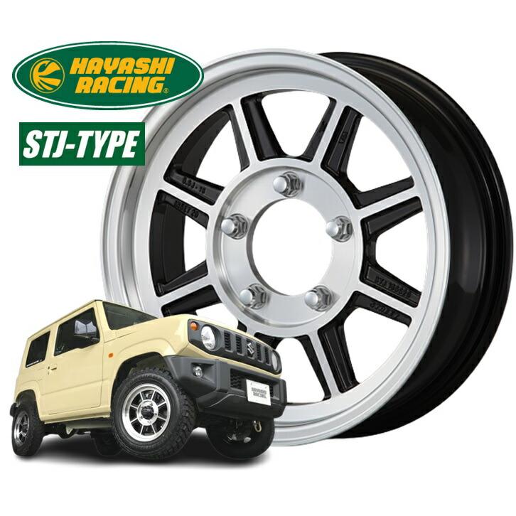 【ハチコ専用】２個目ホイール 16インチ 5H139.7 5.5J+0 5穴 ハヤシストリートタイプ STJ ジムニー