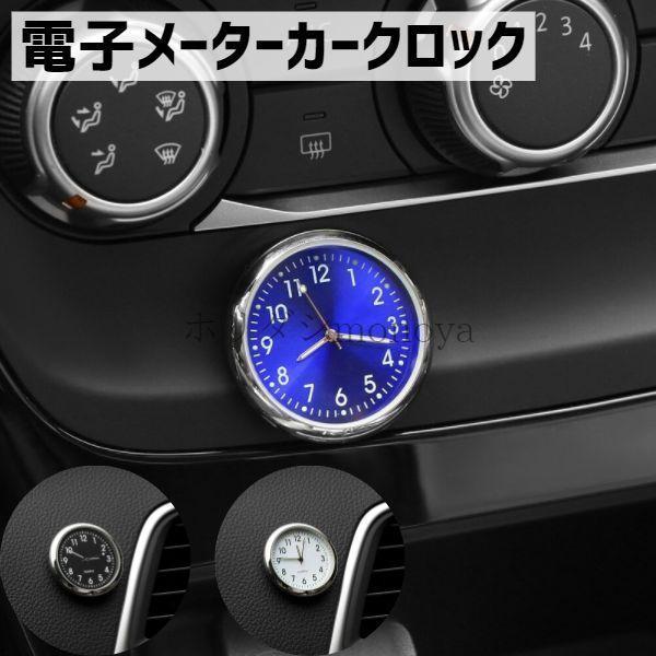 車 内装 インテリア カークロック 時計 自動車 装飾 電子メーター 飾り 22春夏新色 装飾