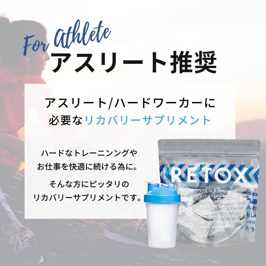 RETOX LPSリカバリーサプリメント【パウダータイプ】 1ヶ月分 30包 (1包あたり LPS 500μg 配合＋ 乳酸菌生産物質 配合) 【アンチ・ドーピング認定取得】｜horie-ph｜06