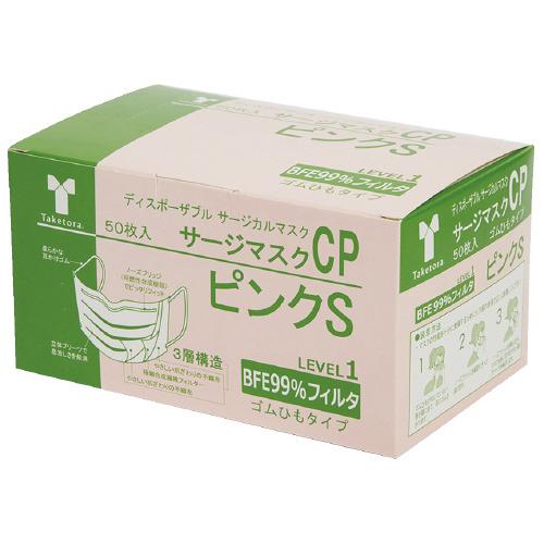 竹虎 サージマスクCP ピンクS 9.5cm×14.5cm 50枚入医療用サージカル
