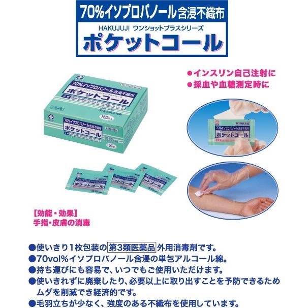 白十字 ポケットコール 60包入 7cmX3.5cm（2折）70vol％イソプロパノール含浸不織布第3類医薬品 4987603426955