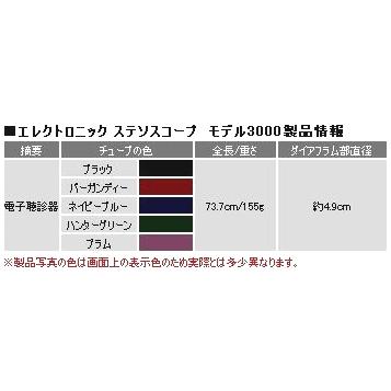 3M Littmann リットマン エレクトロニック ステソスコープ 3000 ≪聴診