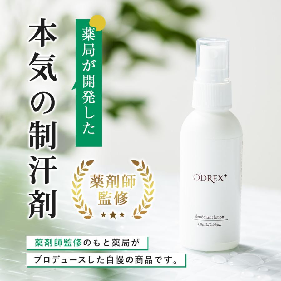 オドレミンと同成分】オドレックスプラス 60mL 多汗症 塩化