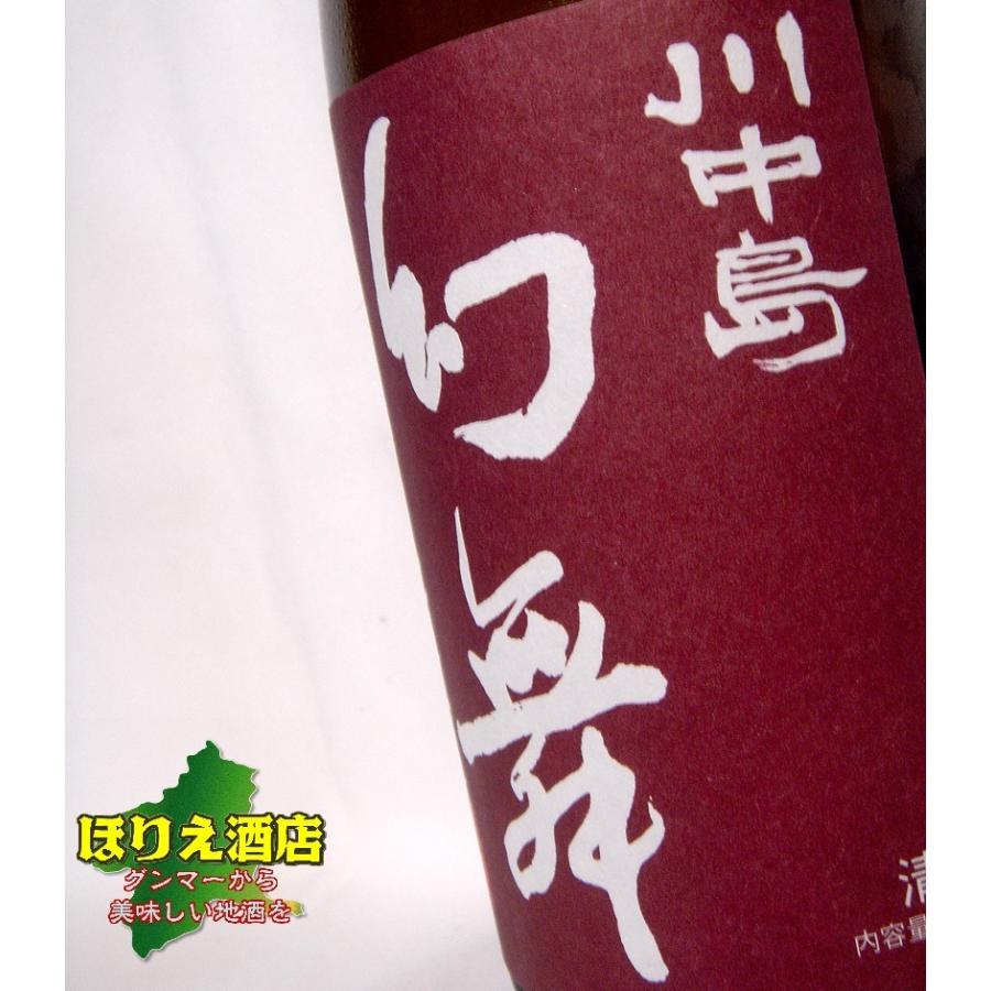 川中島 幻舞 純米吟醸 無濾過生原酒しぼりたて 美山錦 720ml 要冷蔵