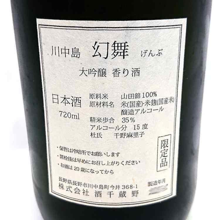 川中島幻舞 大吟醸 premium 1800ml 桐箱入 長野県 信越 日本酒 : ほり