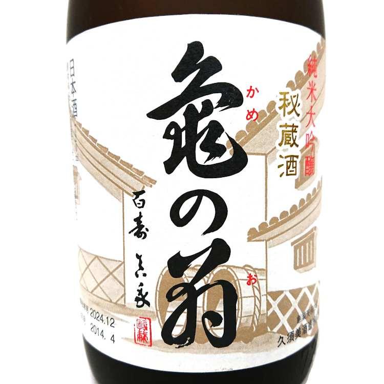 亀の翁 清泉 純米大吟醸酒 秘蔵酒 10年熟成 720ml 新潟県 信越 亀の翁 清泉 純米大吟醸酒 秘蔵酒 10年熟成 720ml 新潟県 信越